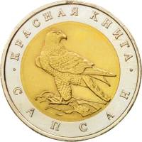 (Сапсан) Монета Россия 1994 год 50 рублей   Биметалл  UNC